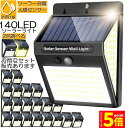 ★P5倍 スーパーセール★140LED 3面発光 センサーライト ソーラーライト 300°照明 屋外 人感センサー 屋外照明 三つ知能モード 玄関ライト 自動点...