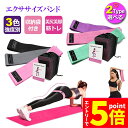 【お買い物マラソン期間中 P5倍 】エクササイズバンド 強度別3本セッ...(4)