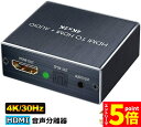 ★マラソンP5倍★4K30Hz HDMI音声分離器 (光デジタル・3.5mmステレオ音声出力)デジタルオーディオ・サウンド分離 光デジタル/アナログステレオ出力 HDMIオーディオ分離器 音声分配器 2160P・HDCP1.4・3D対応 P(2)