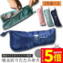 ★マラソンP5倍★傘ケース マイクロファイバー 折りたたみ傘袋 傘カバー 超吸水 傘収納 3色 携帯便利 軽量 超吸水ボトルポーチ 28cmまでの折りたたみ傘対...
