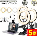 ★マラソンP5倍★LEDリングライト USB自撮りライト 3個セット6.3インチ 直径16cm zoom ライト 高輝度撮影用ライト 3色モード 10段階調光女...