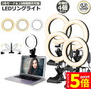 ★マラソンP5倍★LEDリングライト USB自撮りライト 4個セット6.3インチ 直径16cm zoom ライト 高輝度撮影用ライト 3色モード 10段階調光女...