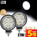 ★マラソンP5倍★72W LED作業灯 ワークライト デッキライト LED投光器 72w 12v 24v 兼用 防水 防塵 防震 取付け自由 省エネルギー 前照...