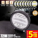 ★マラソンP5倍★72W LED作業灯 ワークライト 8個セット デッキライト LED投光器 72w 12v 24v 兼用 防水 防塵 防震 取付け自由 省エネ...