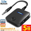 ★マラソンP5倍★Bluetooth5.0 トランスミッター レシーバー 1台2役 送信機 受信機 充電式 無線 ワイヤレス 3.5mm オーディオスマホ テレ...