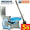 ★マラソンP5倍★パイプクリーナー トイレ トイレブラシ 詰まり解消 配管ヘルパー 詰まりツール 水溝 詰まり 排水溝 詰まり 解消 洗浄 掃除 柔軟なヘッドブ...