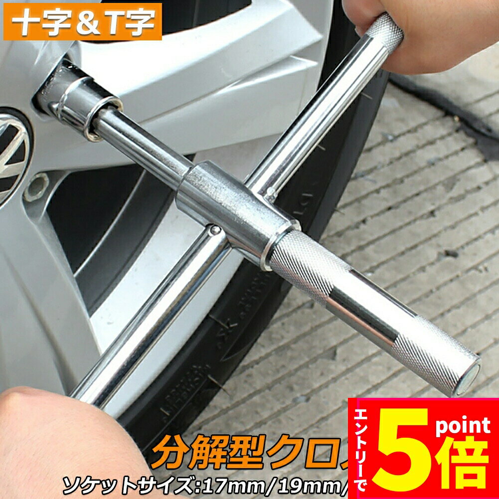 楽天市場】タイヤ交換 クロスレンチの通販