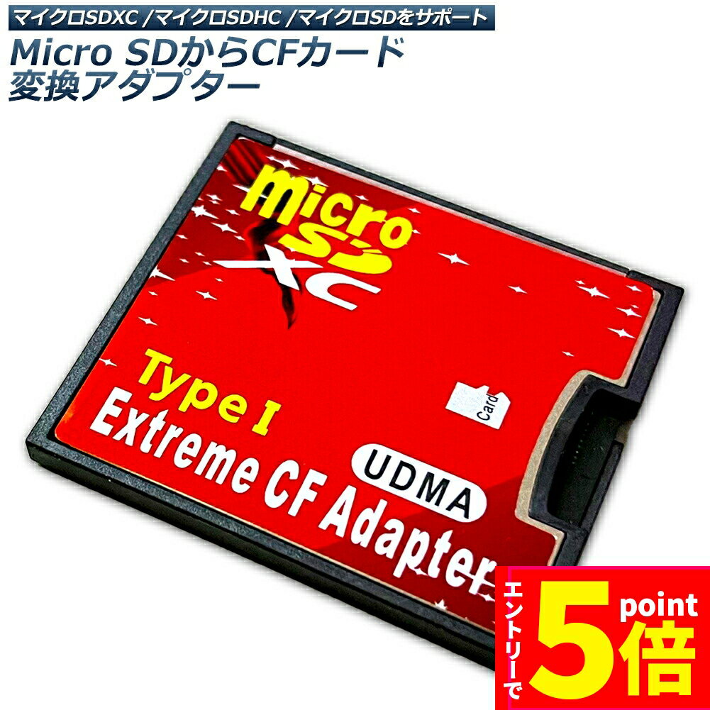 ★マラソンP5倍★CFカード 変換アダプター Micro SDカード マイクロSDカード to CFアダプタ カードデュアルマイクロSD CFコンバータ 2TB まで対応 送料無料