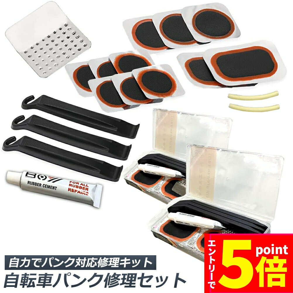 ★P5倍 マラソン★パンク修理キット 自転車 修理 2セット 応急用 自転車タイヤパッチ 修理ツール 補修用 汎用性 緊急用タイヤ修理セット 自転車タイヤ パッチ 自転車修理道具 便利 補修用 汎用性