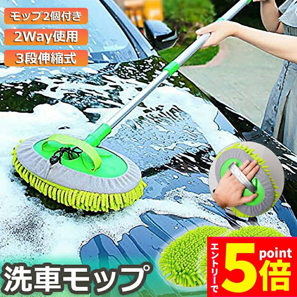 ★P5倍 マラソン★洗車モップ 伸縮タイプ 洗車ブラシ カーボディ 柄付き 洗車手袋 ボディ用 ホイール用 トラック用 ホイール モップ マイクロ タイヤホイール 伸縮 大型車 車 伸縮 洗車 傷つかない 洗車用品 掃除 ダスター 汚れ除去