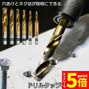 ★P5倍 スーパーセール★ドリルビット タップドリルビット 六角軸 ネジ切り 6本セット 面取りタップ 穴あけ タップセット HSS高速度鋼 スパイラル M3 M4 M5 M6 M8 M10 ドリルタップ 木工 鉄工用 多機能 下穴ドリル(4)