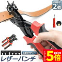 ★マラソンP5倍★穴あけパンチ あけパンチ 2個セット 皮ポンチ ベルト 丸穴6サイズ 穴開け 回転式 ベルトポンチ 6段階式ダイヤル グリップタイプ 丸型 楕...