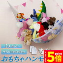 ★マラソンP5倍★おもちゃ ぬいぐるみ 吊り下げ式 2個セット 収納用 ハンモック ネット 清潔 吸盤 お風呂場 ぬいぐるみ収納 おしゃれ スッキリ 収納 ディ...