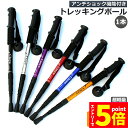 【お買い物マラソン期間中 P5倍 】トレッキングポール 軽量 登山用ストック ウォーキングポール 登山 アルミ製 I型 伸縮 長さ調整 コンパクト 登山杖 滑り止め 登山 ハイキング ウォーキング トレッキング(4)