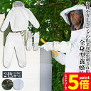 【お買い物マラソン期間中 P5倍 】養蜂用 防護服 蜂防護服 養蜂ジャケット 帽子 手袋付き プロ防護服 ハチ防護服 蜂の巣 駆除 フェイスネット付き 蜂巣 害虫駆除 ガーデニング 造園業 作業用 ぶよ 蚊 対策 虫よけ 草刈り