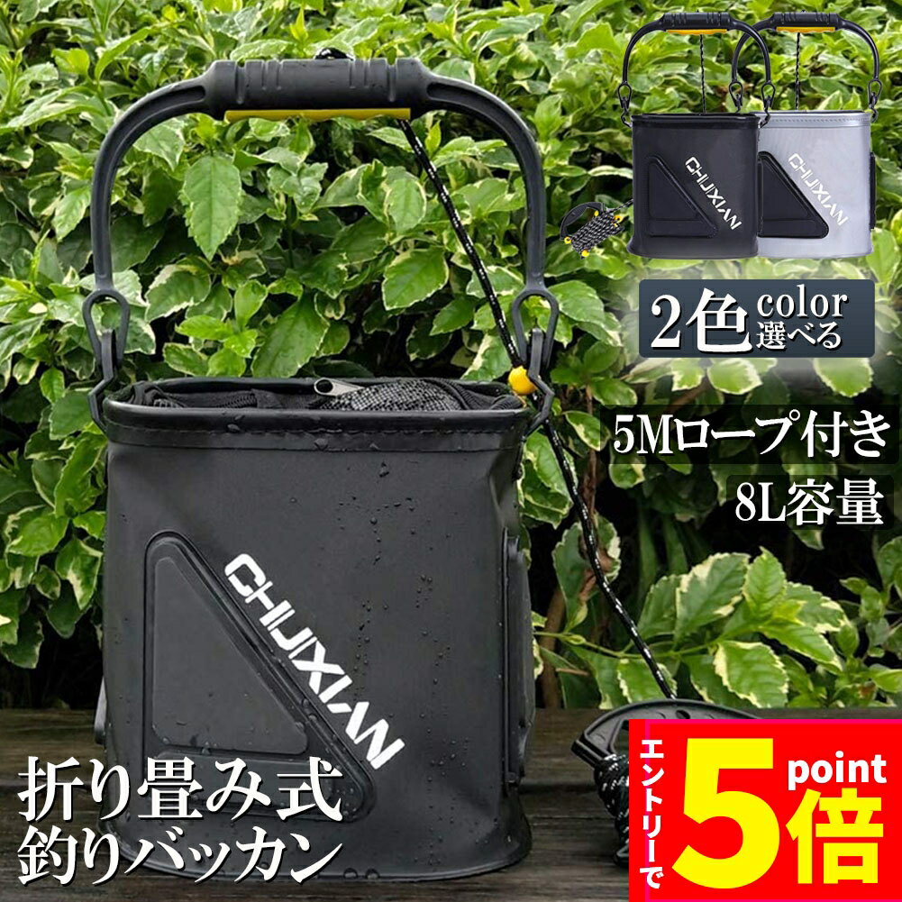 楽天市場】釣り バケツ(スポーツ・アウトドア)の通販 楽天市場】釣り バケツ(スポーツ・アウトドア)の通販
