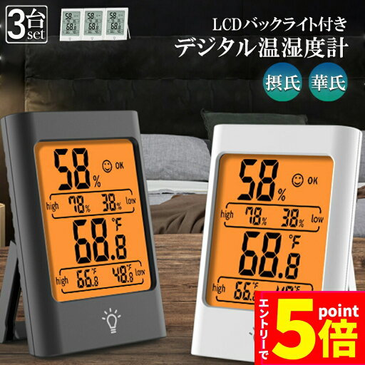 ★P5倍 マラソン期間★デジタル 温度計 湿度計 温湿度計 3個セット 最高最低温湿度値表示 LCDバックライト機能付き マグネット LCD大画面 見やすい 単4電池 置き掛け兼用 卓上 壁掛け 華氏 摂氏 室内温度計 大画面 コ ★P5倍 マラソン期間★デジタル 温度計 湿度計 温湿度計 3個セット 最高最低温湿度値表示 LCDバックライト機能付き マグネット LCD大画面 見やすい 単4電池 置き掛け兼用 卓上 壁掛け 華氏 摂氏 室内温度計 大画面 コ