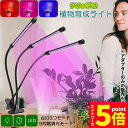 【お買い物マラソン期間中 P5倍 】植物育成ライト LED植物育成灯 室内栽培ランプ 3つ照明モード 9段階調光 観葉植物 3ヘッド式ライト 5v 60w 自動...