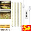 【お買い物マラソン期間中 P5倍 】植物育成ライト LED育成ライト タイマー 観葉植物育成ライト 育成ライト 暖色系 9段階調光 フルスペクトル 育苗ライト ...