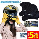 【お買い物マラソン期間中 P5倍 】ヘルメットインナー ヘルメット 2枚セット 吸汗速乾ヘルメットインナー フルフェイス フェイスカバー 清涼素材クールマックスを使用 ツーリング サイクリング スポーツ アウトドア レジャー バイ
