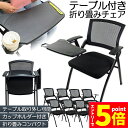 ★マラソンP5倍★折り畳みチェア テーブル 付き 8脚セット 折りたたみ椅子 スポンジクッション付き 折りたたみチェア メッシュ構造 背付き 組み立て簡単 メモ...
