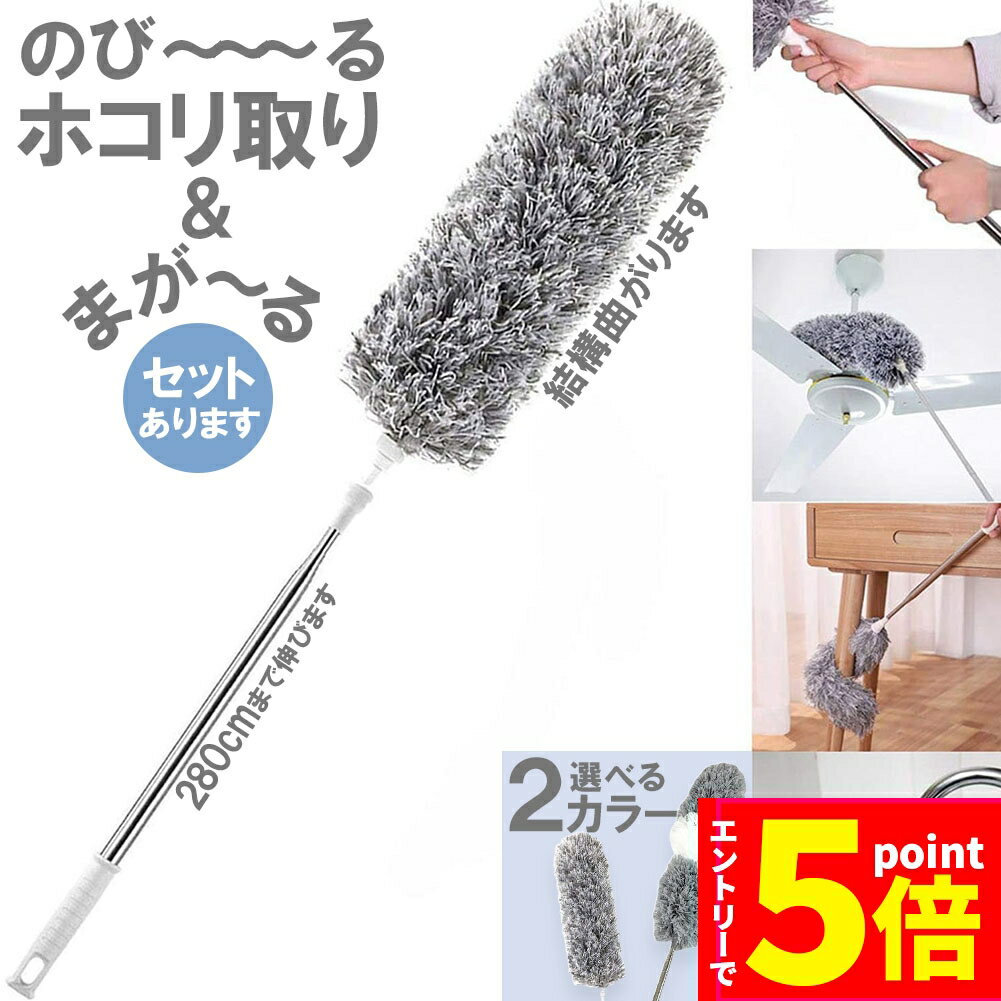 【お買い物マラソン期間中 P5倍 】ホコリ取り はたき ハンディモップ 伸縮可能 高い所の掃除 セットあり 交換用 交換モップ 伸縮 手洗い可能 曲がる 天井 車 家 ブラインド エアコン 棚の上 ウォッシャブル
