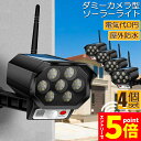 【お買い物マラソン期間中 P5倍 】ソーラーライト 屋外 led 4個セット ダミーカメラ 防犯カメラ型 ダミーカメラ 42LED センサーライト 屋外照明 人...