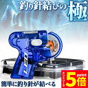 ★P5倍 スーパーセール★釣り 結び器 針結び器 充電式 自動 セットあります 釣り針結び器 薄型針 針仕掛け ナイロン糸 結び器 釣具 糸 ライン 釣りフック...