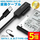 ★P5倍 マラソン期間★SATA TYPE-C 変換ケーブル アダプタ...(2)