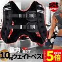 ★マラソンP5倍★ウエイトベスト 10kg パワージャケット ウェイトベスト ウエイトジャケット 反射テープ 加重ベスト 通気 フィットネス 高負荷 ジャケット...