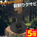 【お買い物マラソン期間中 P5倍 】薪割り 薪割り台 薪 クサビ くさび 楔 ウッドチョッパー キャンプ アウトドア 薪割り機 薪割り器 斧型 斧 安全設計 薪...