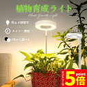 【お買い物マラソン期間中 P5倍 】植物育成ライト 3モード 10段階 調光 LED 植物ライト 植物育成ランプ 観葉植物用ライト 室内栽培ランプ スタンド 付...