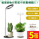 【お買い物マラソン期間中 P5倍 】植物育成ライト 3モード 10段階 調光 LED 植物ライト 植物育成ランプ 観葉植物用ライト 室内栽培ランプ スタンド 付...