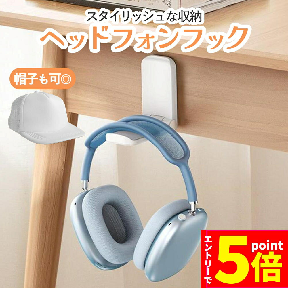 楽天市場】ヘッドセット スタンド（日用品雑貨・文房具・手芸