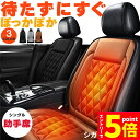★P5倍 マラソン★カーシート ヒーター ホットカーシート 助手席用 12v車用 シートヒーター 車用 即暖 シートヒーター シートカバー シガー 電源 12V...