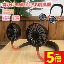 ★P5倍 マラソン★ハンディ扇風機 ハンディファン 7枚羽タイプ 首掛け 首かけ 卓上 持ち歩き ポータブル 360度 角度調整 3段階 風量調節 usb充電式 ブラック ランニング アウトドア 屋外 屋内 夏場 扇風機 送料無料