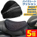 ★P5倍 マラソン★バイクシートクッション ゲルクッション ゲルシートカバー メッシュシートカバー 3D メッシュシートカバー 四季通用 通気 衝撃吸収 人間工学 断熱 日焼け止め 濡れ防止 換気 バイク シートカバー スクーター用 オー