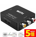 ★P5倍 マラソンセール★HDMI to AV 変換コンポジット HDMI to AV 変換コンバーター HDMIからアナログに変換アダプター 1080P 音声出力可 USB給電 Xbox PS4 PS3 カーナビなど対応