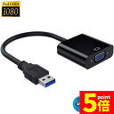 ★P5倍 マラソンセール★USB3.0 to VGA 変換アダプター 5Gbps高速 USB VGA変換ケーブル USB to VGA変換 Windows 10/8.1/8/7など対応 使用簡単 1080P高画質 USB マルチディスプレイ(2)
