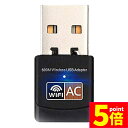 ★P5倍 マラソンセール★USB WiFi 無線LAN 子機 アダプター 600Mbps 11ac 433+150Mbps 2.4G/5G USB2.0 AC600 Windows10/8/7/Vista Mac Linux