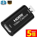 ★P5倍 スーパーセール★HDMIキャプチャカード HD 1080P ビデオキャプチャ 録画 配信用、HDMI キャプチャー ビデオキャプチャ DSLR ビデオカメラ ミラーレス Xbox 360 One PS4 Wii U Switch