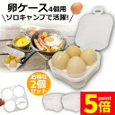 ★P5倍 マラソンセール★卵ケース 4個用 エッグホルダー たまごケース 2個セット ソロキャンプで活躍 半透明 エッグ ホルダー キャンプ用品 アウトドア 小物入れにも使える クリーン 携帯 耐衝撃性 ストッパー付き キャンプ用 冷蔵庫用