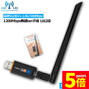 ★P5倍 マラソンセール★WiFi 無線LAN 子機 1200Mbps 867+300Mbps 2.4G/5Ghz 11ac対応 USB3.0 WiFi 子機 ...