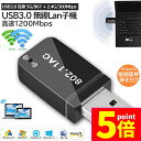 ★P5倍 マラソンセール★WiFi 無線LAN 子機 1200Mbps wifi アダプタ 超小型 2.4G/5G wifi usb 親機両用 放熱デザイン 無線lan USB3.0 802.11ac/n/a/g/b Windows 7/8