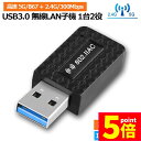 ★P5倍 マラソンセール★WiFi 無線LAN 子機 1200Mbps wifi アダプタ 2.4G/5G wifi usb 親機両用 無線lan USB3.0...
