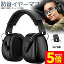 ★P5倍 マラソンセール★防音イヤーマフ 2カラー 騒音 防止 遮音 対策 ヘッドホン型 遮音値34dB 快適 低減 調整 耳あて 勉強 読書 睡眠 安眠 旅行 テレワーク/勉強/工場/作業場 集中 安眠 騒音対策 騒音軽減 装着感よい