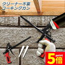 ★P5倍 マラソンセール★コーキングガン 発泡ガン フォームガン クリーナー不要 シーリング 断熱 すきま埋め DIY 予備ノズル 2本 発泡ウレタンガン スプレーガン シーラントスプレー PU拡充コーキングガン コーキング 充填 シー