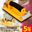 ★P5倍 マラソンセール★ハンドサンダー クリップ式 ヤスリホルダー サンドペーパー 紙やすり エアサンダー 86×180mm クロス 下地処理 木材 金属磨き...