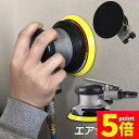 ★P5倍 マラソンセール★エアサンダー 空気圧 ダブルアクション エアーツール 空気圧サンダー コンプレッサー 車 洗車 ポリッシャー DIY 工具 研磨 磨き 木材 サンドペーパー やすり