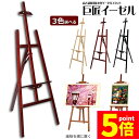 ★P5倍 マラソンセール★イーゼル 木製 イーゼル 150CM 高さ調節可能 スケッチイーゼル 絵画スタンド 画材 画板 スケッチ 写生 看板 絵画 イーゼル ...
